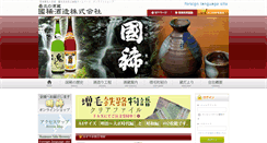 Desktop Screenshot of kunimare.co.jp